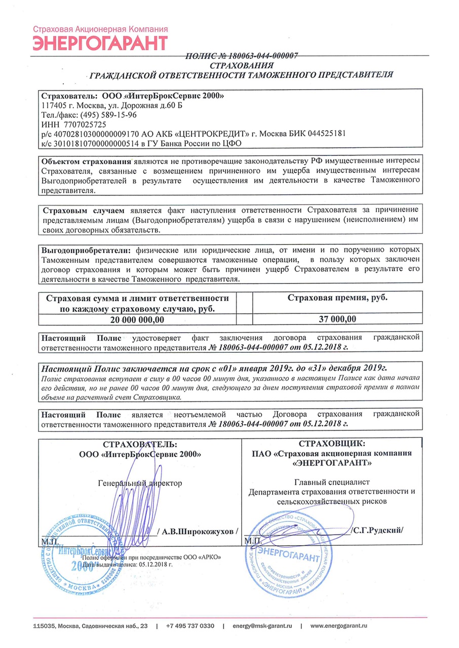 Страховой полис транспортного средства
